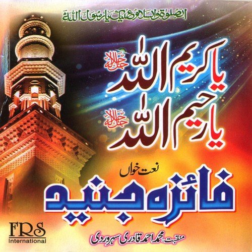 Madine Bulana Humein Ya Muhammad   1 - Faiza Junaid