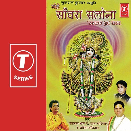 Radhey Radhey Japne Se Prani - Pawan Godiyal, Kavita Godiyal, H. Soni Pumpum