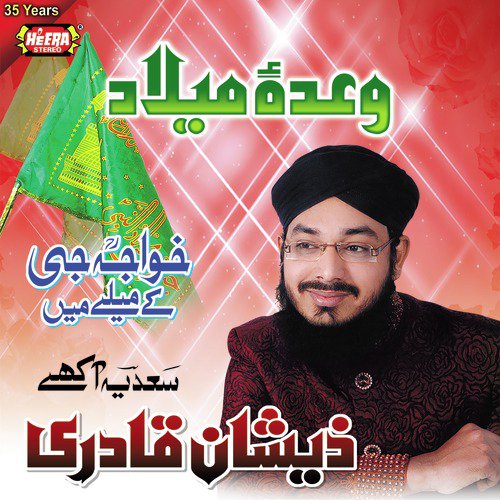 Ab Tou Bulwa Lein - Zeeshan Qadri