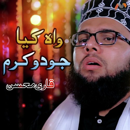 Wah Kiya Joodo Karam - Qari Mohsin