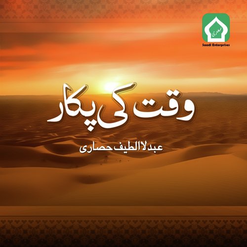 Koi Mujh Se - Abdul Latif Haseeri