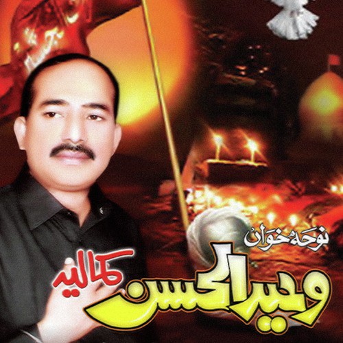 Asghar De Ambri - Waheed Ul Hasan