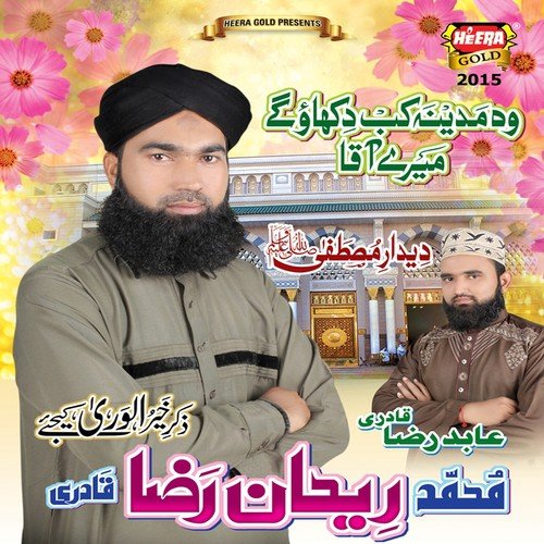 Deedar-E-Mustafa - Muhammad Rehan Raza Qadri, Abid Raza Qadri