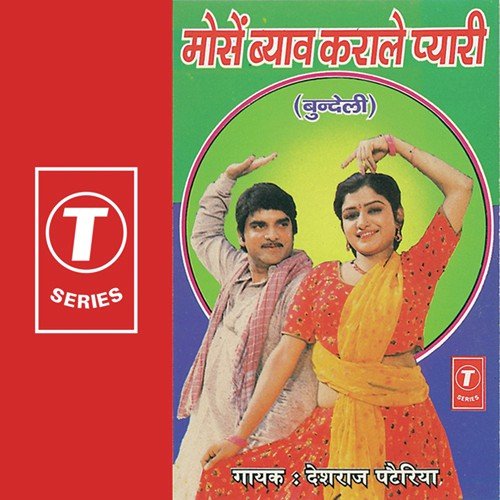 Jaati Ho Naay Maay Herti - Deshraj Pateriya, Pancham Singh Chandel