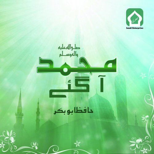 Qadam Choom Lon Ga - Anas Younus