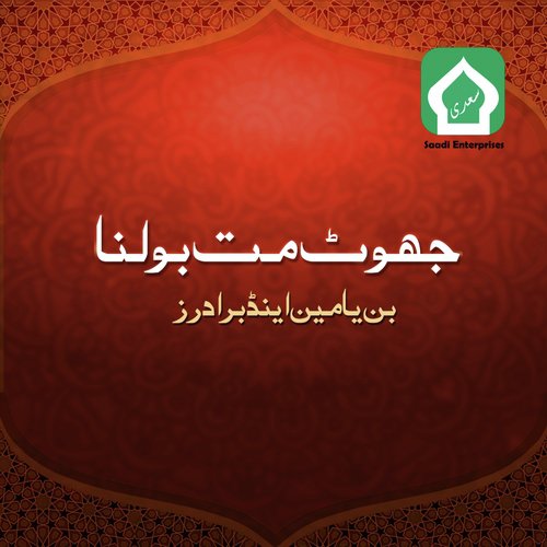 Jhoot Mat Bolna - Huda Sisters