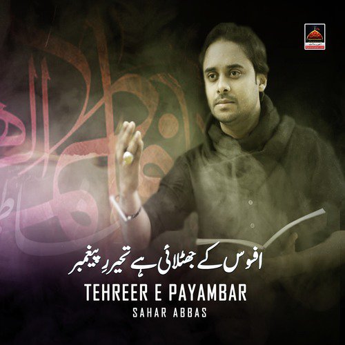 Tehreer e Payambar - Sahar Abbas