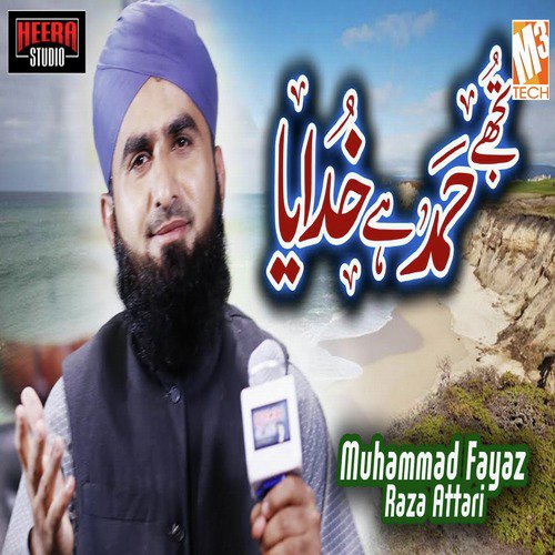 Tujhe Hamd Hai Khudaya - Muhammad Fayaz Raza Attari