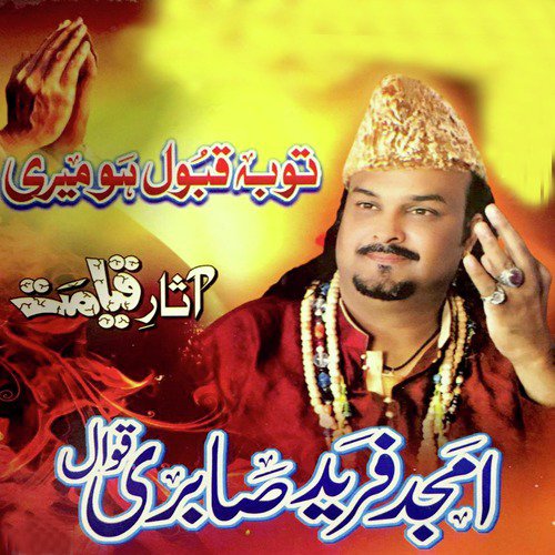 Tauba Qubool Ho Meri - Amjad Fareed Sabri