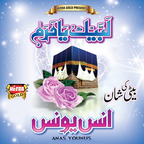 Surah E Rehman - Laiba Fatima
