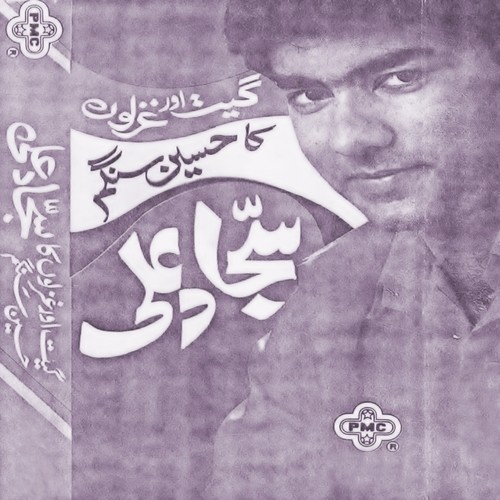 Bane the dost dil dukhane ko - Maria Naseem