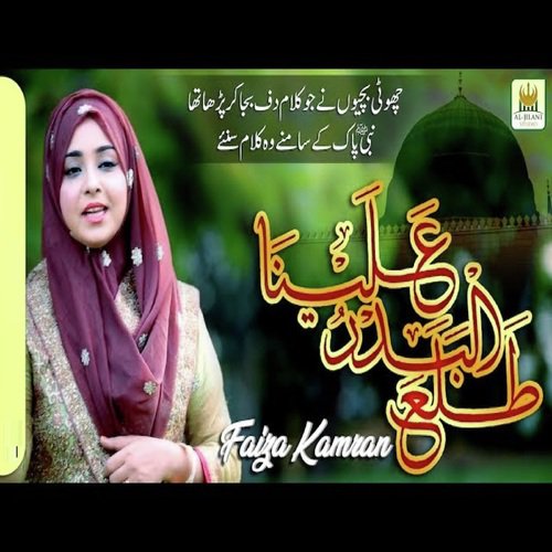 Talaal BAdru Alaina - Faiza Kamran