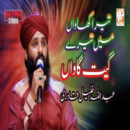 Tera Khawan Main Tere Geet Gawan - Abdullah Khalil Qadri