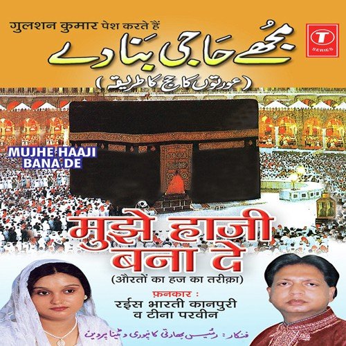 Haj Ka Mahina Aaya Re - Raju Khan