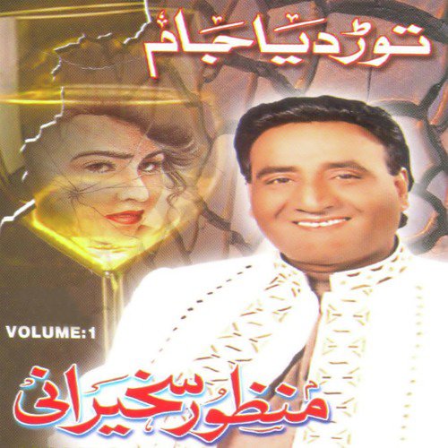 Pehli Gari Se Aja - Manzoor Sakhirani