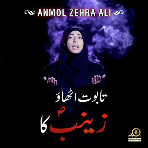 Taboot Uthao Zainab Kaa - Anmol Zehra Ali