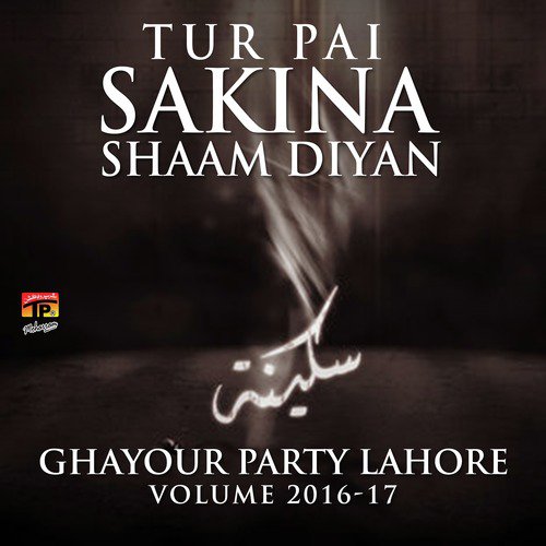 Maa Ne Gehwara E Asghar Ko - Ghayour Party Lahore
