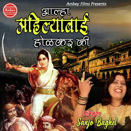 Aalha Ahilyabai Holkar - Sanjo Baghel