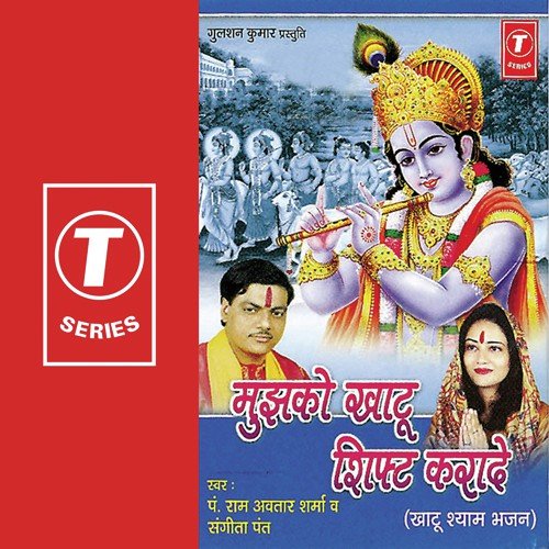 Mujhko Khatu Shift Karade - Pandit Ram Avtar Sharma, Sangeeta Pant, Bhushan Dua