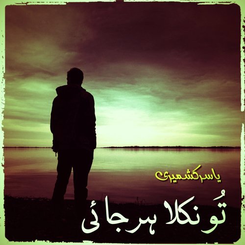 Raba Sohina Khair Karay - Yasir Kashmiri
