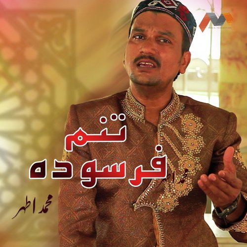 Tanam Farsooda - Muhammad Athar