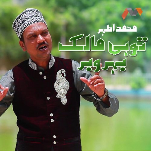 Tu Hee Malik E Behrobar - Muhammad Athar