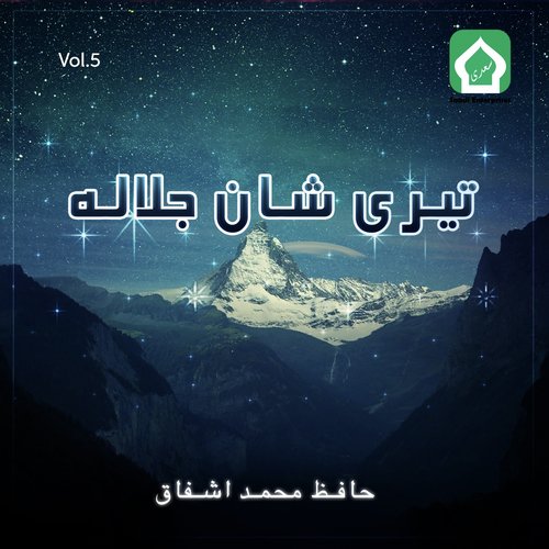 La Moujooda - Hafiz Muhammad Ashfaq