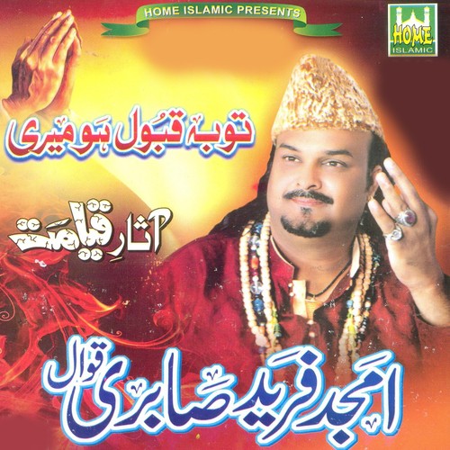 Dai Haleema Gaud Mein Teri - Amjad Fareed Sabri