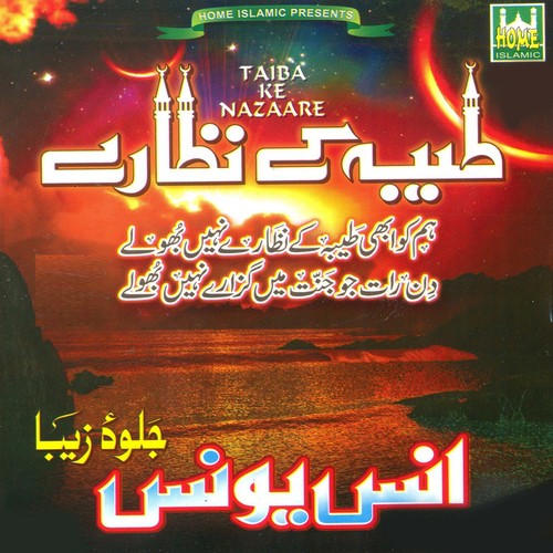 Mah e Ramzan Aya - Anas Younus