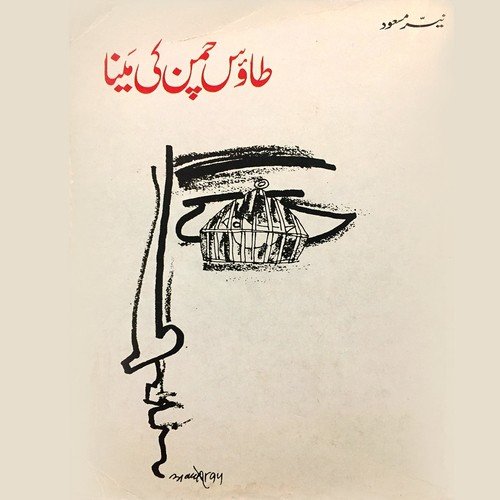 Taaoos Chaman Ki Maina Chapter 3 - Nayyar Mehmood