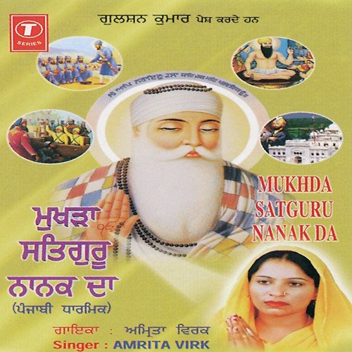 Janam Sthan Khalse Da - Amrita Virk, Atul Sharma