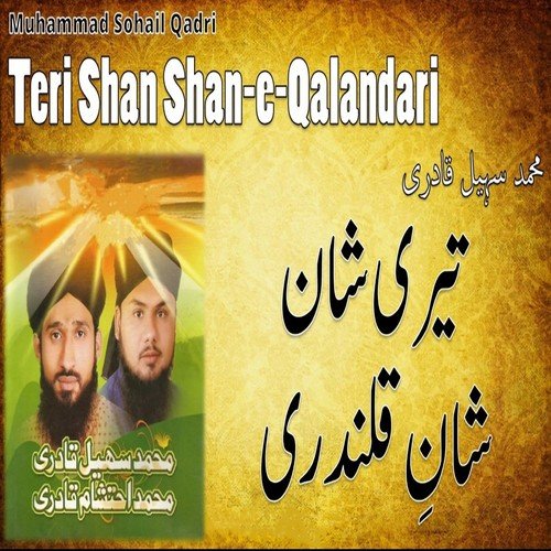 Ya Elahi Har Jaga Teri Ata Ka Sath Ho - Muhammad Sohail Qadri, Muhammed Ehtasham Qadri