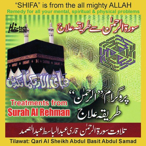 Surah Al Rahman - Qari Al Sheikh Abdul Basit Abdul Samad