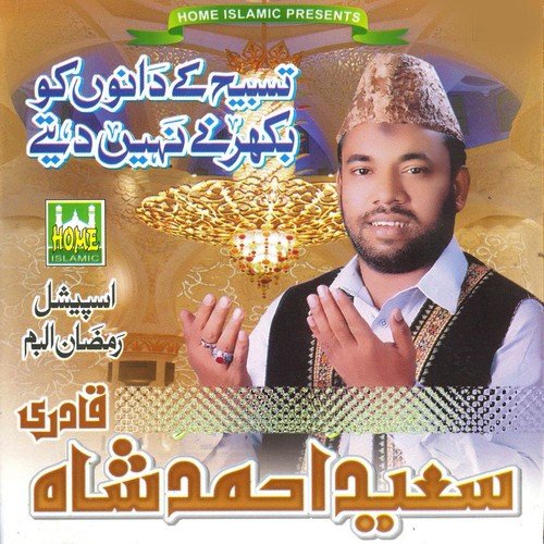 Mere Aaqa Jiya Na - Syed Ahmad Shah