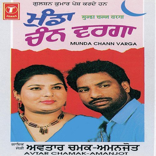 Munda Chann Varga - Avtar Chamak, Amanjot Kaur, Surendra Bachan