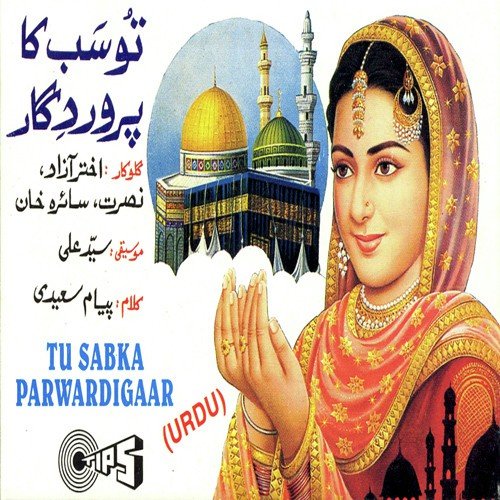 Maine Gouse Ka Naam Liya - Various Artists