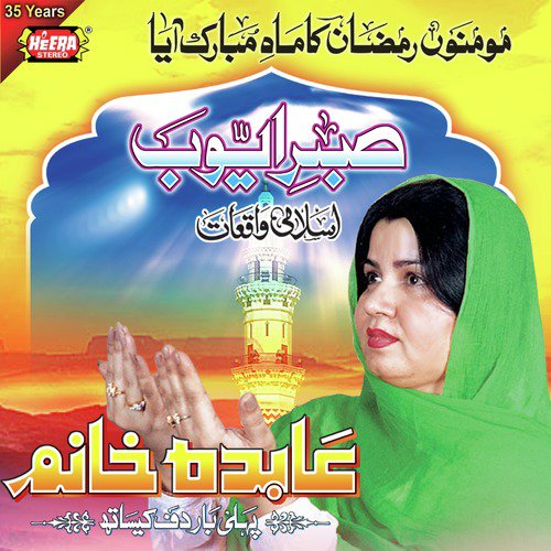 Sabar E Ayub - Abida Khanam
