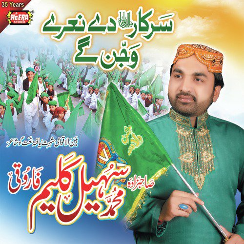 Meri Jind Meri Jaan - Sohail Kaleem Farooqi