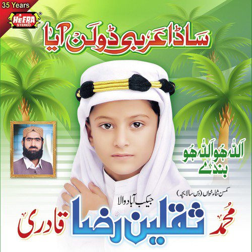 Aao Namaz Humko Bulati Hai - Saqlain Raza Qadri