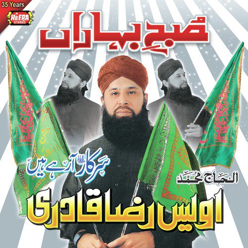 Tu Shamm E Risalat Hai - Alhajj Muhammad Owais Raza Qadri