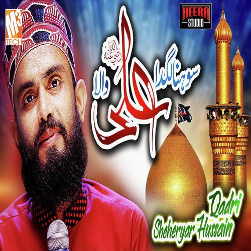 Sohna Lagda Ali Wala - Sheheryar Hussain Qadri