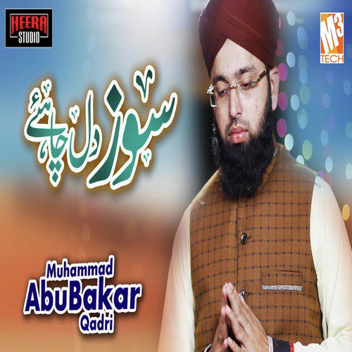 Soz E Dil Chahiye - Muhammad Abu Bakar Qadri
