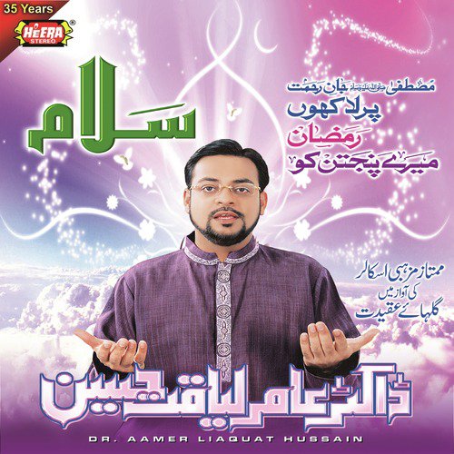 Sarkar Madine Mein Bula Kyon - Dr. Aamer Liaquat Hussain