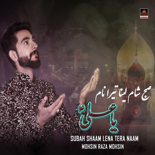 Subah Shaam Lena Tera Naam - Mohsin Raza Mohsin