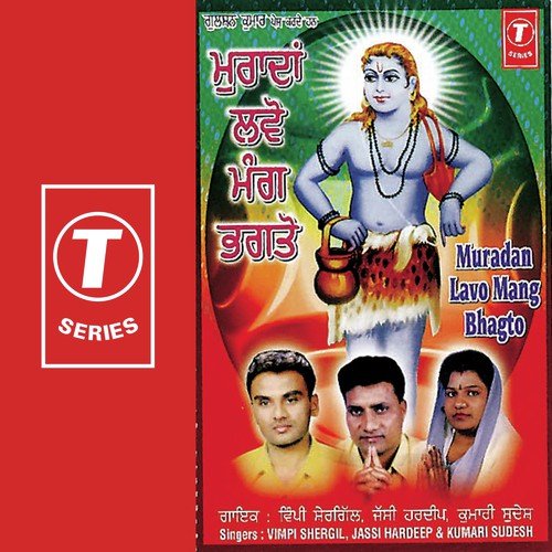 Sukh Paunahari Di 8 - Kumari Sudesh, Jassi Hardeep, Vimpi Shergill, Atul Sharma