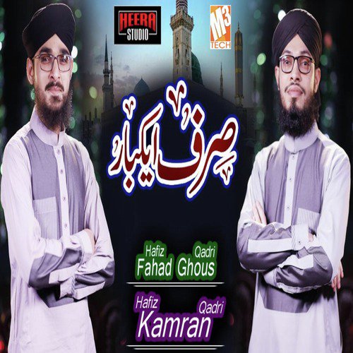 Sirf Ek Baar - Hafiz Fahad Ghous Qadri, Hafiz Kamran Qadri