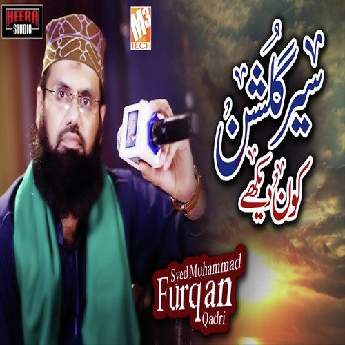 Sair E Gulshan - Syed Muhammad Furqan Qadri