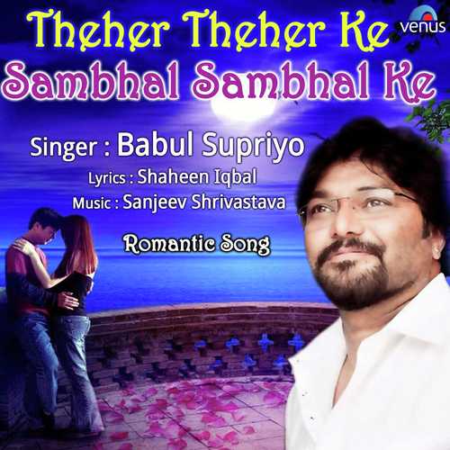 Theher Theher Ke Sambhal Sambhal Ke - Dr. Neil Ingale, Huma Sayyed