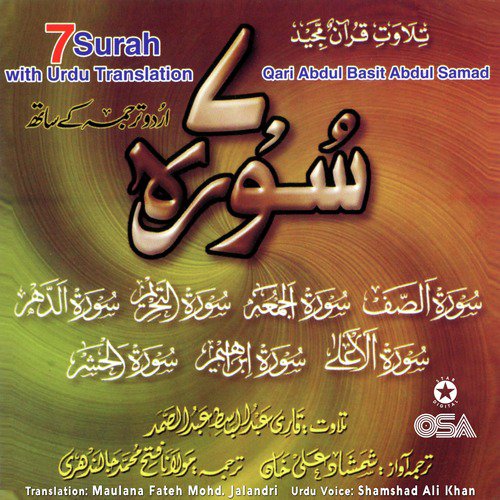 Surah Al Hashr (with Urdu Translation) - Qari Abdul Basit Abdul Samad, Shamshad Ali Khan, Maulana Fateh Mohd Jalandri
