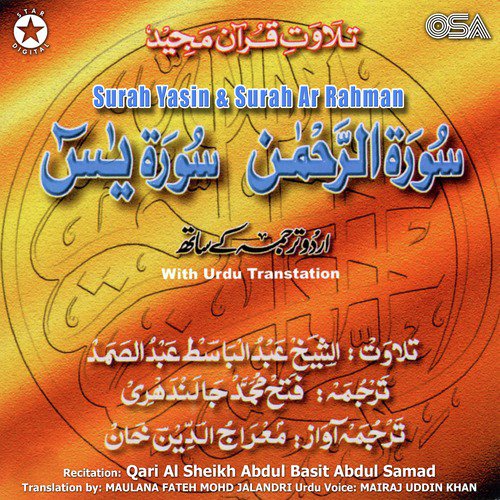 Surah Yasin - Maulana Fateh Mohammed Jalandari, Qari Al Sheikh Abdul Basit Abdul Samad, Mairaj Uddin Khan